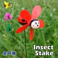 Insect Stake 【全4種】