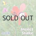 Insect Stake 【全4種】