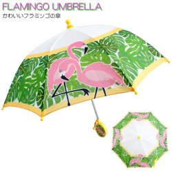 画像1: Flamingo Umbrella