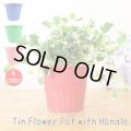 Tin Flower Pot with Handle【全4種】