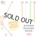 Animal Sounds Stick【全5種】