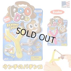 画像1: Flying Poo Doo Sling Shot【全2種】