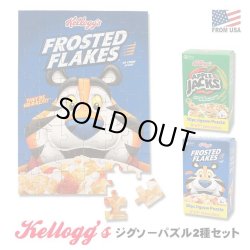 画像1: 50 Piece Kellogs Puzzle  2Pack Set【全3種】