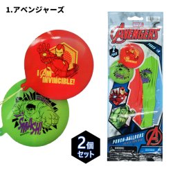 画像2: Marvel Punch Balloon【全2種】