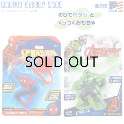 画像1: Marvel Stickyhand【全2種】