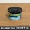 画像2: CALIFORNIA SCENTS Spillproof Organic Air Freshener Lid Set【全9種】 (2)