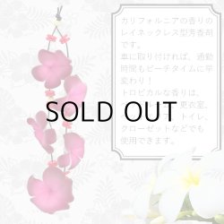 画像5: CALIFORNIA SCENTS Lei Air Freshener ( TROPICAL COLADA )