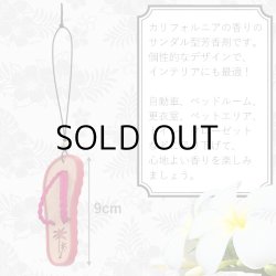 画像5: CALIFORNIA SCENTS Sandal Air Freshener ( CORONADO CHERRY )