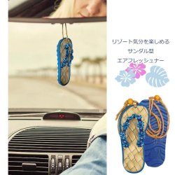 画像6: FRSH SCENT SANDAL AIR FRESHENER ( Sunshine Vanilla )【メール便OK】