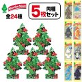 WUNDER-BAUM Air Freshener  5-Pack Set【メール便送料無料】