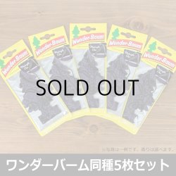 画像2: WUNDER-BAUM Air Freshener  5-Pack Set【メール便送料無料】