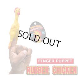 画像1: Finger Puppet RUBBER CHICKEN