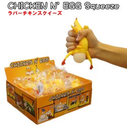 画像1: Chicken N'Egg squeeze