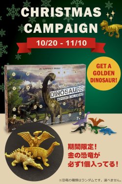 画像2: Dinosaur Advent Calendar【送料無料】