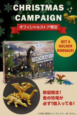 画像2: 【キャンペーン中】Dinosaur Advent Calendar【送料無料】
