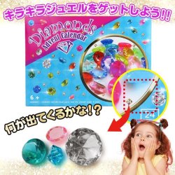 画像2: Diamonds Advent Calendar【送料無料】