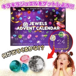 画像2: Jewel Advent Calendar (Purple)