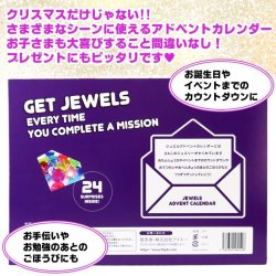 画像4: Jewel Advent Calendar【送料無料】