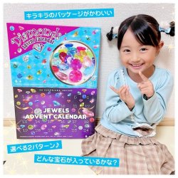 画像5: Diamonds Advent Calendar【送料無料】