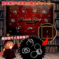 画像2: Puzzle Ring Advent Calendar【送料無料】