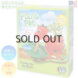 画像1: Creativity for Kids Plant Pet Dinosaur