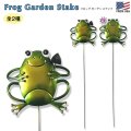 Frog Garden Stake【全2種】