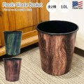 Plastic Waste Basket【全2種】