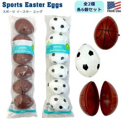 画像1: Sports Easter Eggs【全2種】