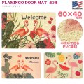 FLAMINGOS DOOR MAT【全3種】