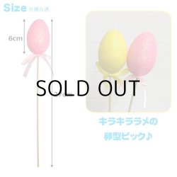 画像3: Easter Egg Picks 24pk