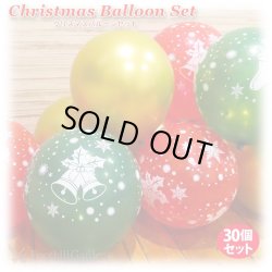 画像1: 30pcs Christmas Balloon Set