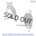 Steel Bird Garden Decoration【全2種】
