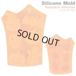 画像1: Silicone Mold Pumpkin 6design