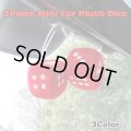 2Piece Mini Car Plush Dice【全3種】