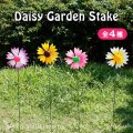 Colorful Daisy Garden Stake【全4種】