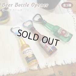 画像1: Liquid Filled Magnet Beer Bottle Opener 【全3種】