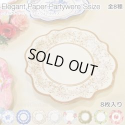 画像1: Elegant Paper Partywere S size【全8種】
