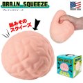 Brain Squeeze
