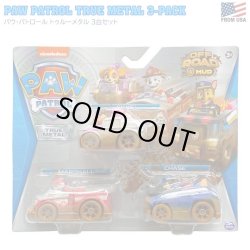 画像1: SPIN MASTER PAW PATROL TRUE METAL 3-PACK　パウパトロール 金属製ミニカー 3台セット D2311