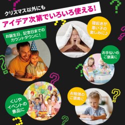 画像4: Mystery Box Advent Calendar【送料無料】