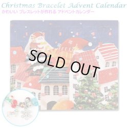 画像1: Christmas Bracelet Advent Calendar