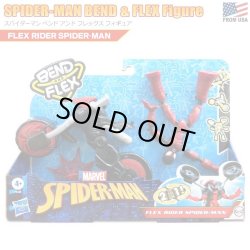 画像1: Hasbro Spider-Man Bend and Flex Flex Rider Figure