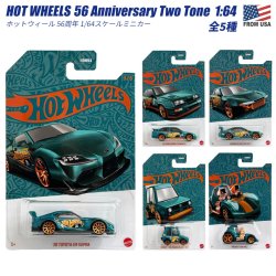 画像1: Hot Wheels 56 Anniversary Two Tone【全5種】