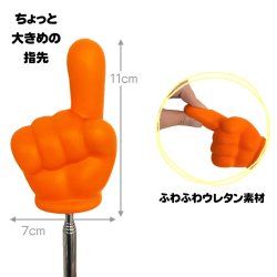 画像5: Jumbo Pointing Stic