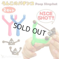画像1: Poop Slingshot