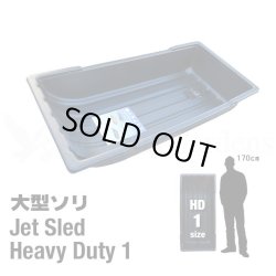 画像1: Jet Sled HD1 (Black)