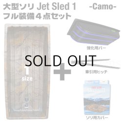 画像1: Jet Sled 1 Full Set (Camouflage)