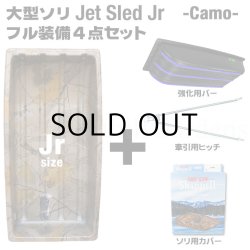 画像1: Jet Sled Jr Full Set (Camouflage)