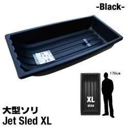 画像1: Jet Sled XL (Black)