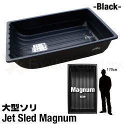 画像1: Jet Sled Magnum（Black）
